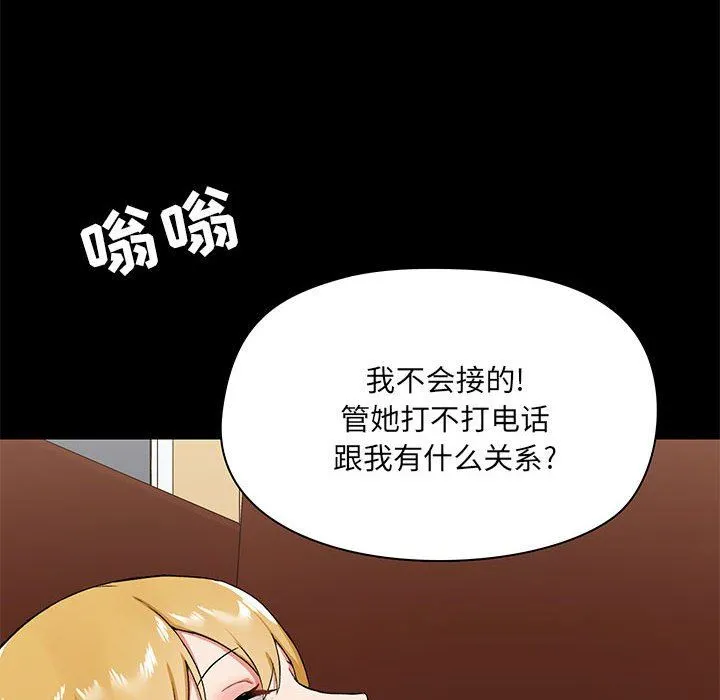 爱玩游戏的女人们 - 第18话 - page 107