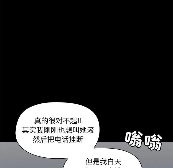 爱玩游戏的女人们 - 第18话 - page 109