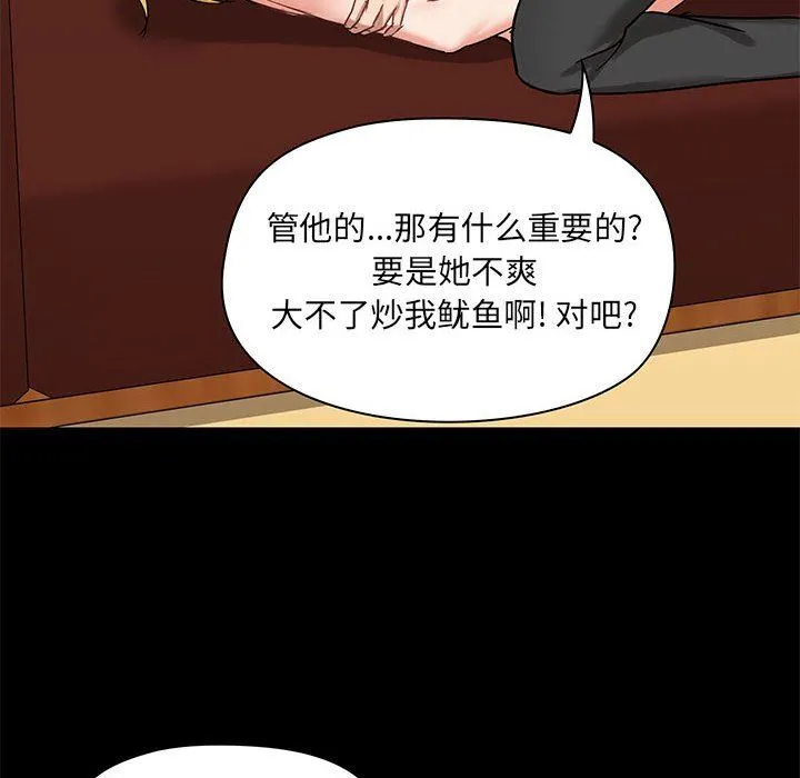 爱玩游戏的女人们 - 第18话 - page 111