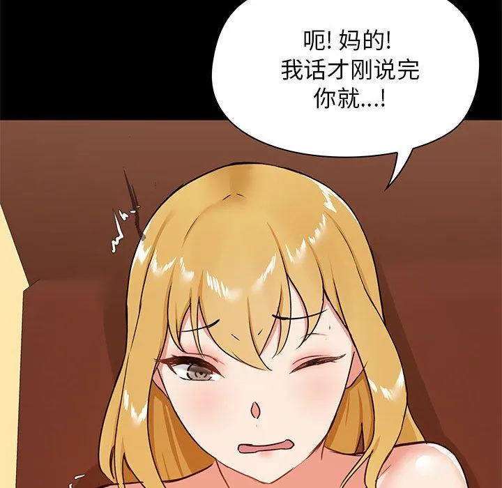 爱玩游戏的女人们 - 第18话 - page 133