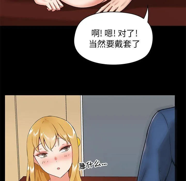 爱玩游戏的女人们 - 第18话 - page 140