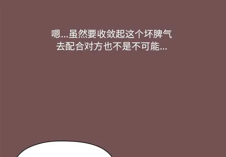 爱玩游戏的女人们 - 第66话 - page 4