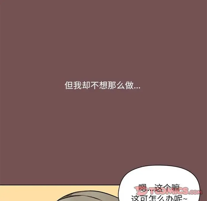 爱玩游戏的女人们 - 第66话 - page 6