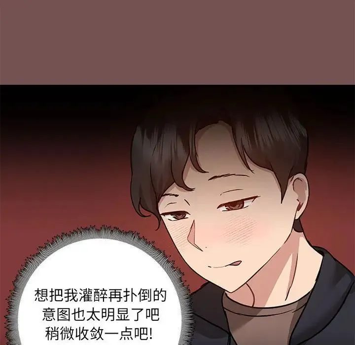 爱玩游戏的女人们 - 第66话 - page 8
