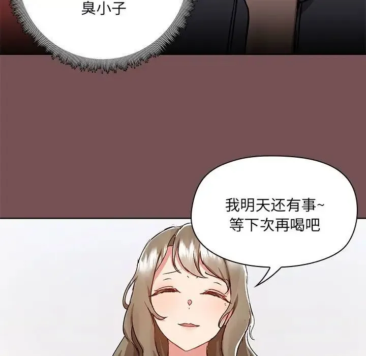 爱玩游戏的女人们 - 第66话 - page 9