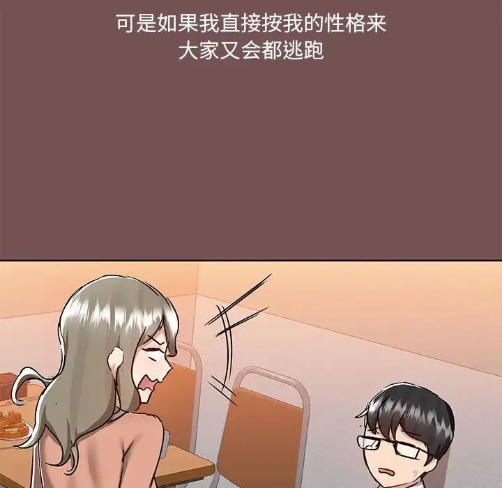 爱玩游戏的女人们 - 第66话 - page 11