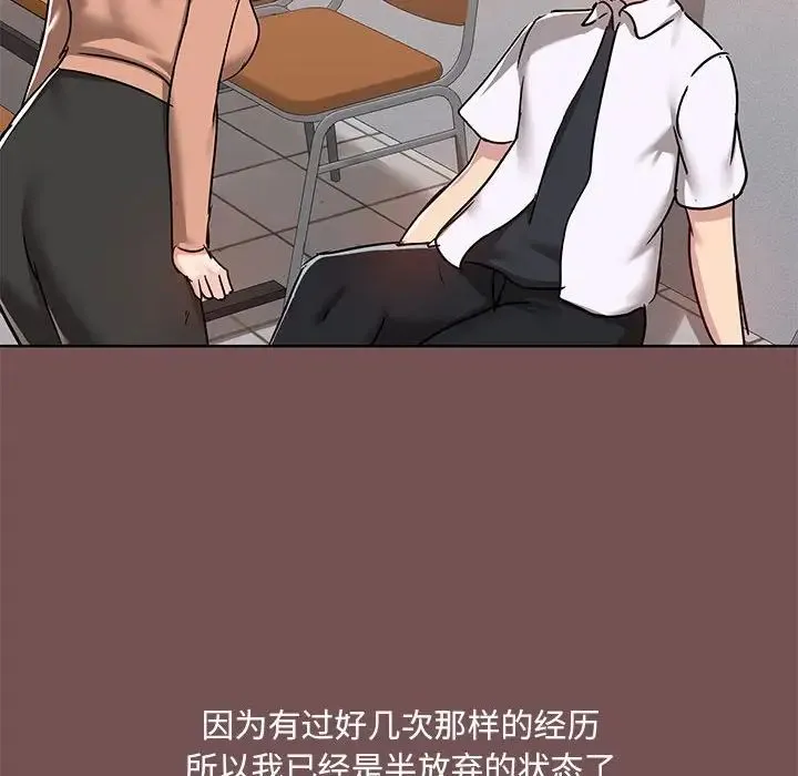 爱玩游戏的女人们 - 第66话 - page 12