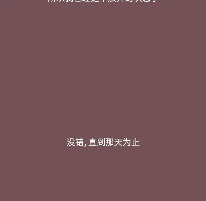 爱玩游戏的女人们 - 第66话 - page 13