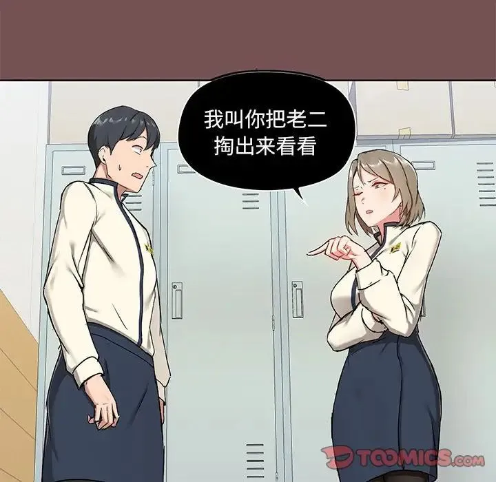 爱玩游戏的女人们 - 第66话 - page 14