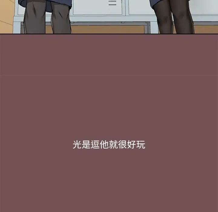 爱玩游戏的女人们 - 第66话 - page 15