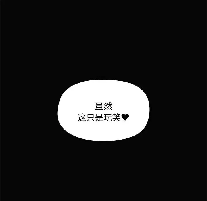爱玩游戏的女人们 - 第66话 - page 36