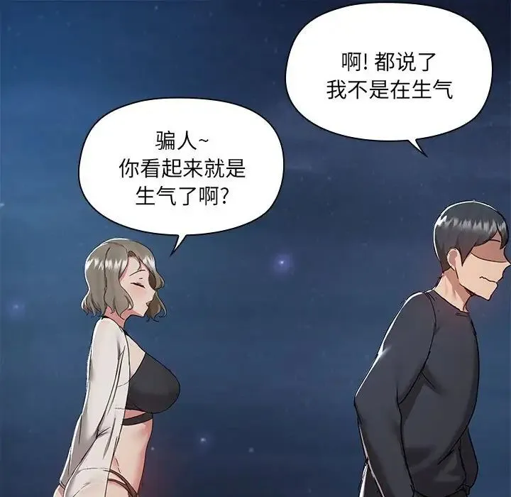 爱玩游戏的女人们 - 第66话 - page 45
