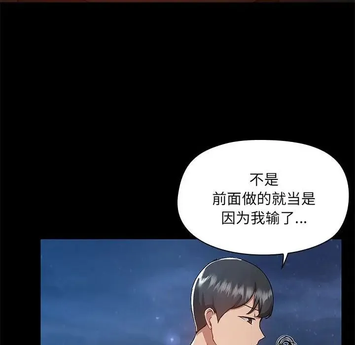 爱玩游戏的女人们 - 第66话 - page 51