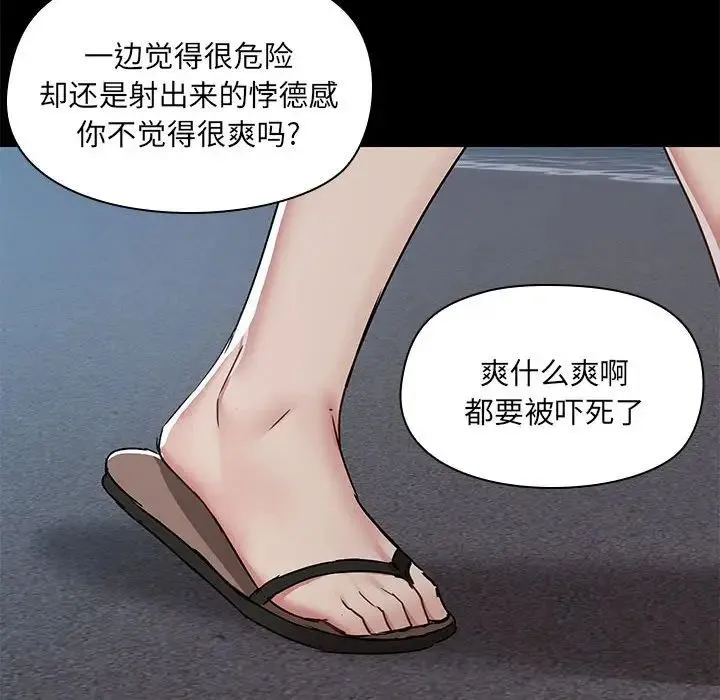 爱玩游戏的女人们 - 第66话 - page 56