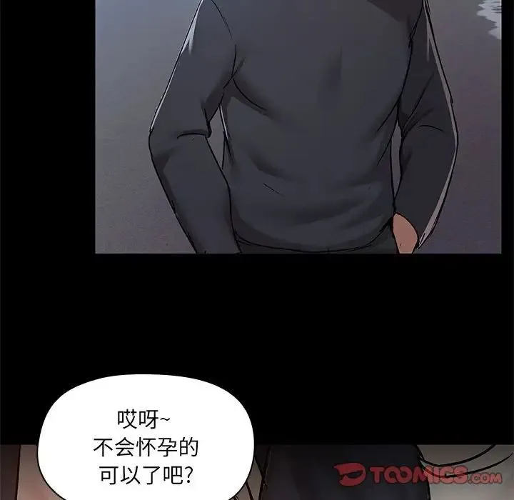 爱玩游戏的女人们 - 第66话 - page 58