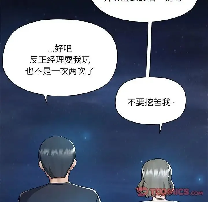 爱玩游戏的女人们 - 第66话 - page 66