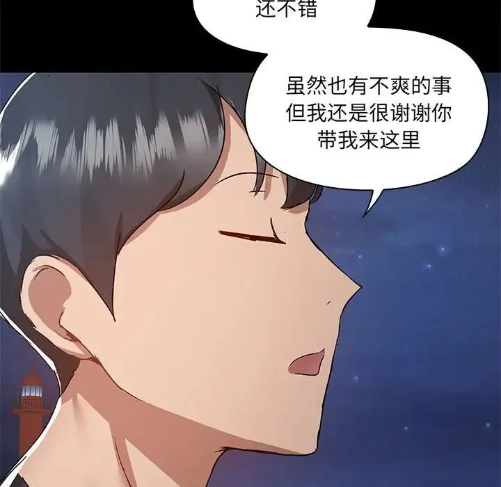 爱玩游戏的女人们 - 第66话 - page 73