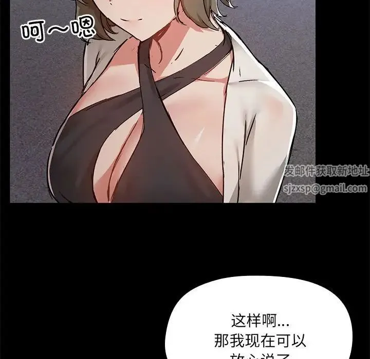 爱玩游戏的女人们 - 第66话 - page 75
