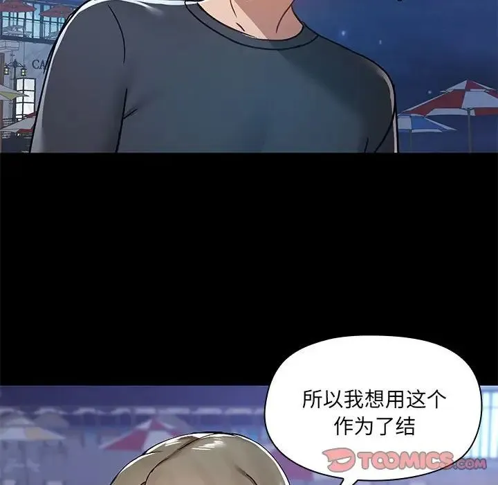 爱玩游戏的女人们 - 第66话 - page 78