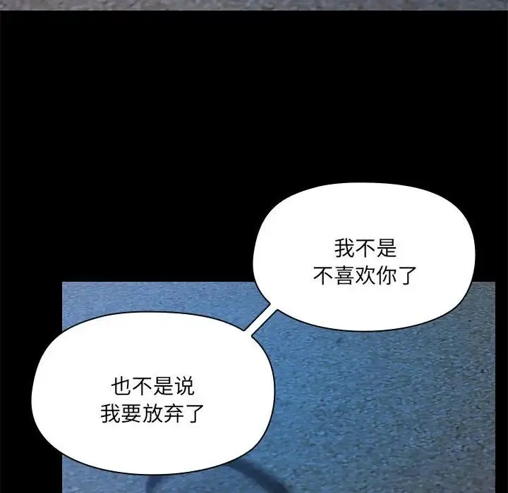 爱玩游戏的女人们 - 第66话 - page 83
