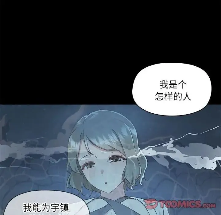 爱玩游戏的女人们 - 第66话 - page 86
