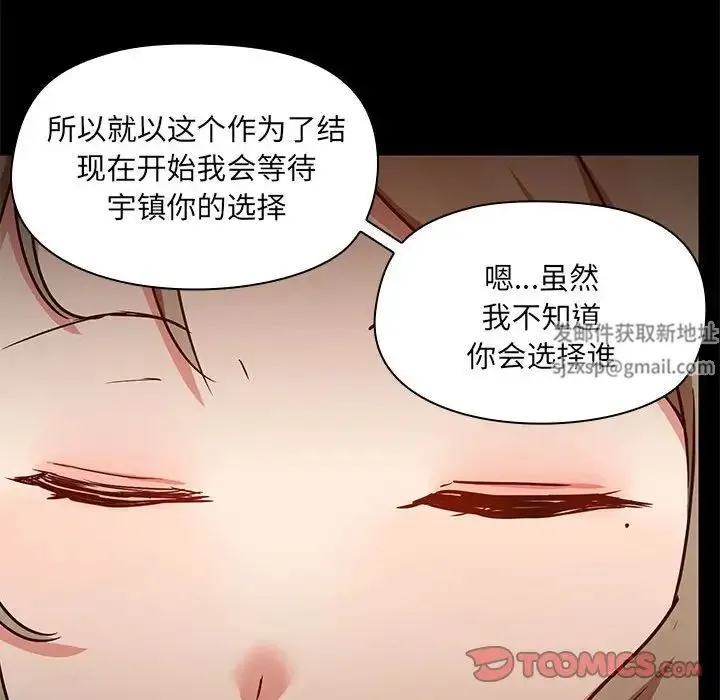 爱玩游戏的女人们 - 第66话 - page 90