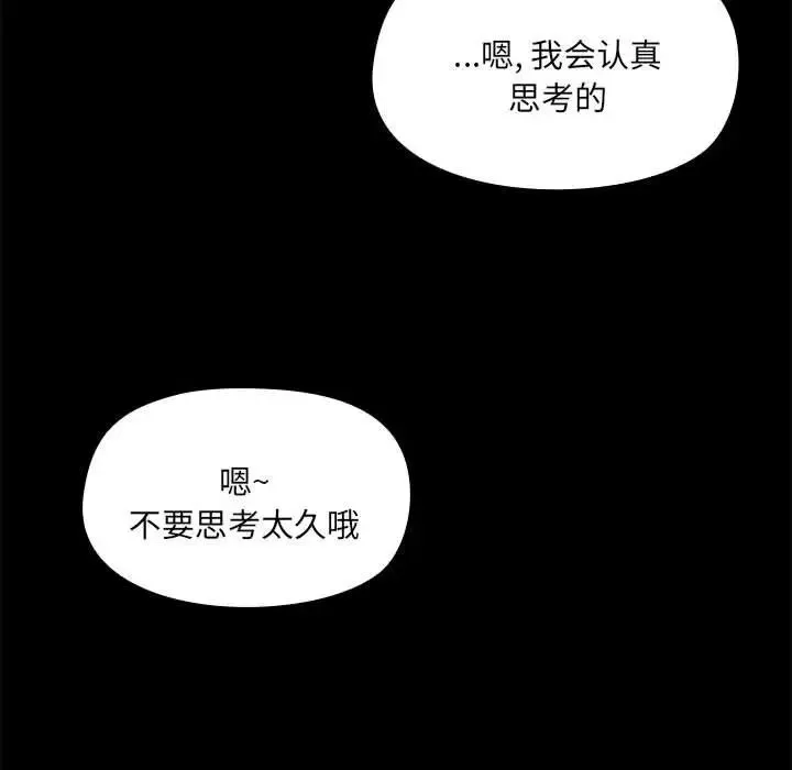爱玩游戏的女人们 - 第66话 - page 95