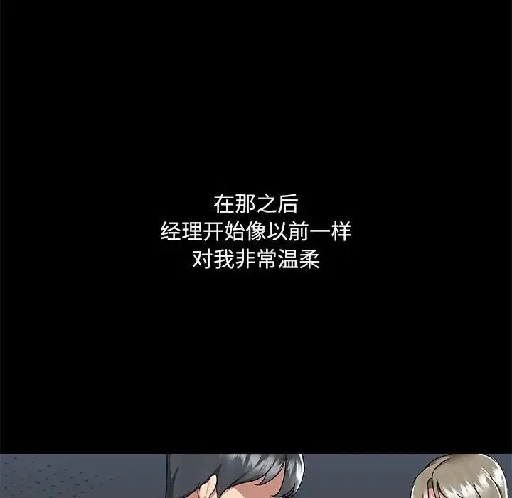 爱玩游戏的女人们 - 第66话 - page 97