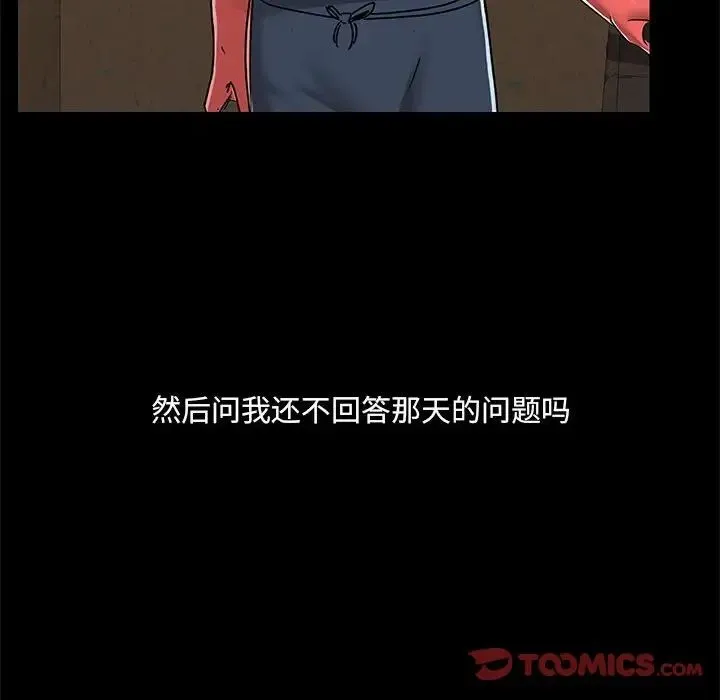 爱玩游戏的女人们 - 第66话 - page 102