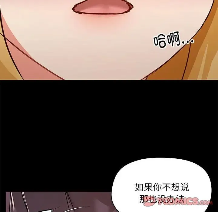 爱玩游戏的女人们 - 第66话 - page 114
