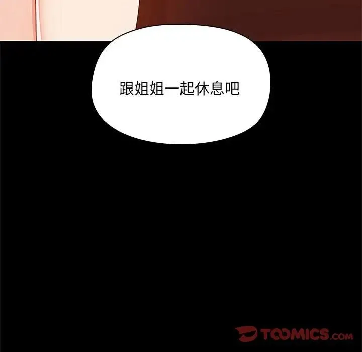 爱玩游戏的女人们 - 第66话 - page 118