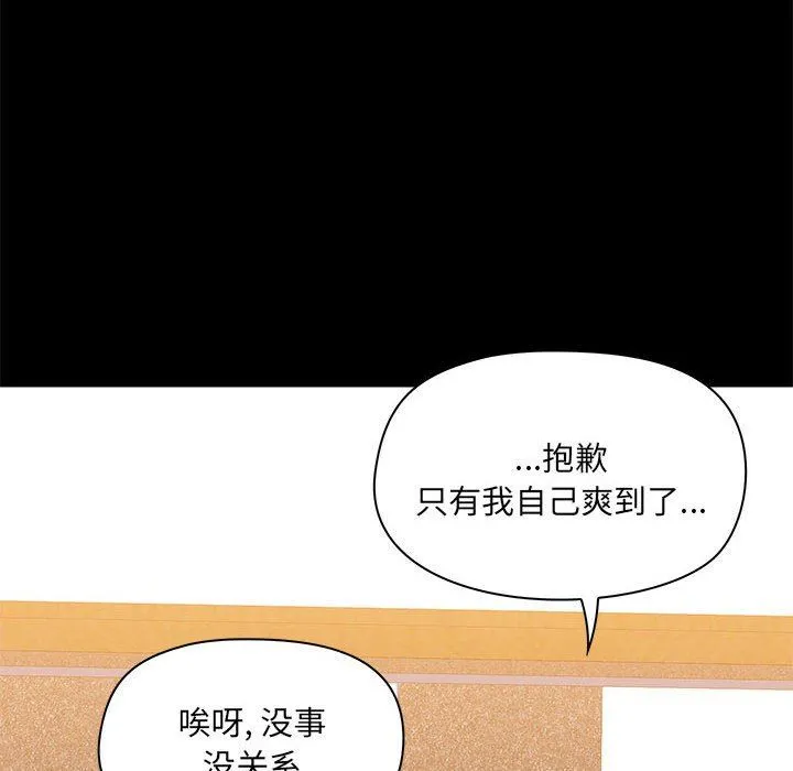 爱玩游戏的女人们 - 第49话 - page 26