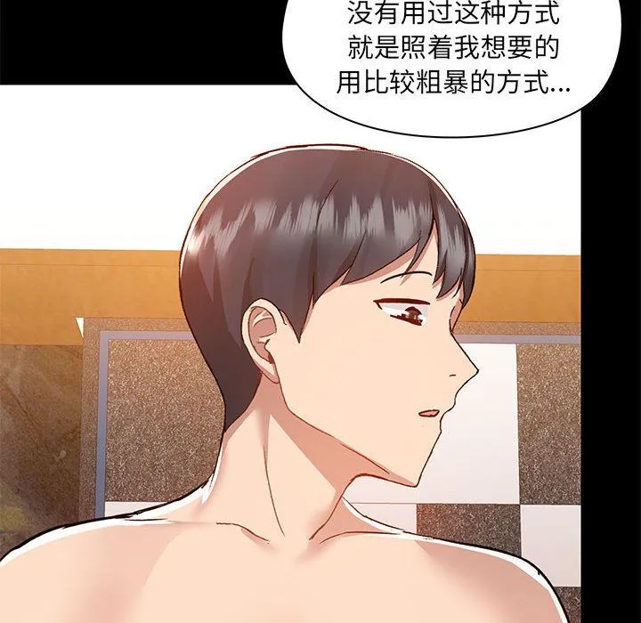 爱玩游戏的女人们 - 第49话 - page 34