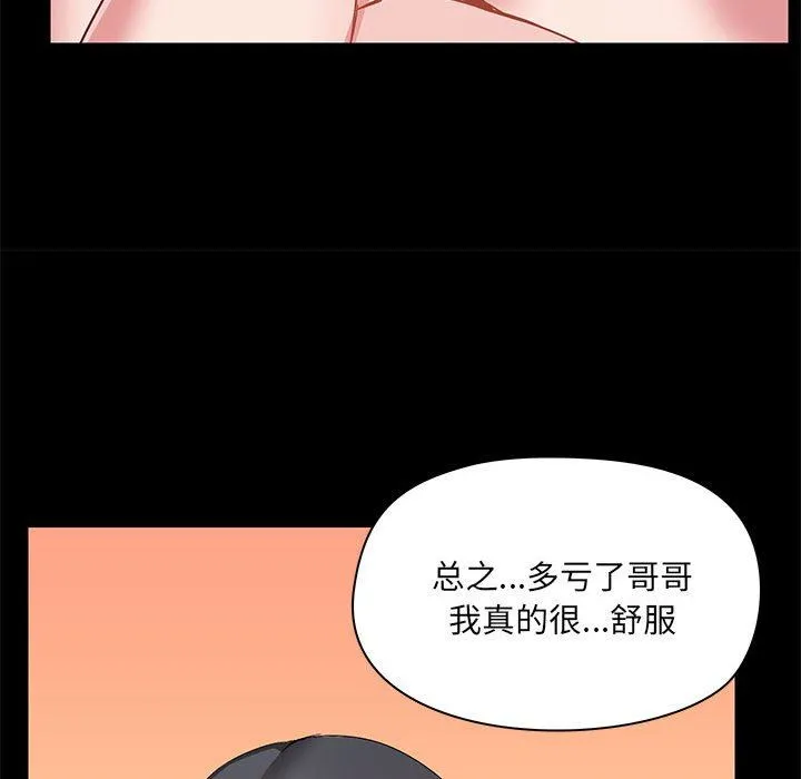 爱玩游戏的女人们 - 第49话 - page 37