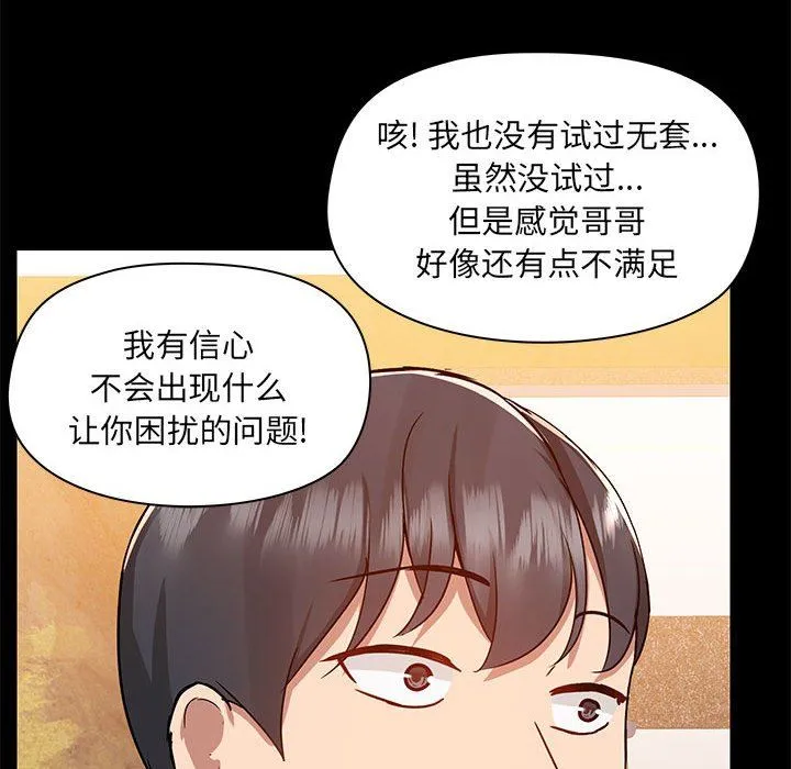爱玩游戏的女人们 - 第49话 - page 46