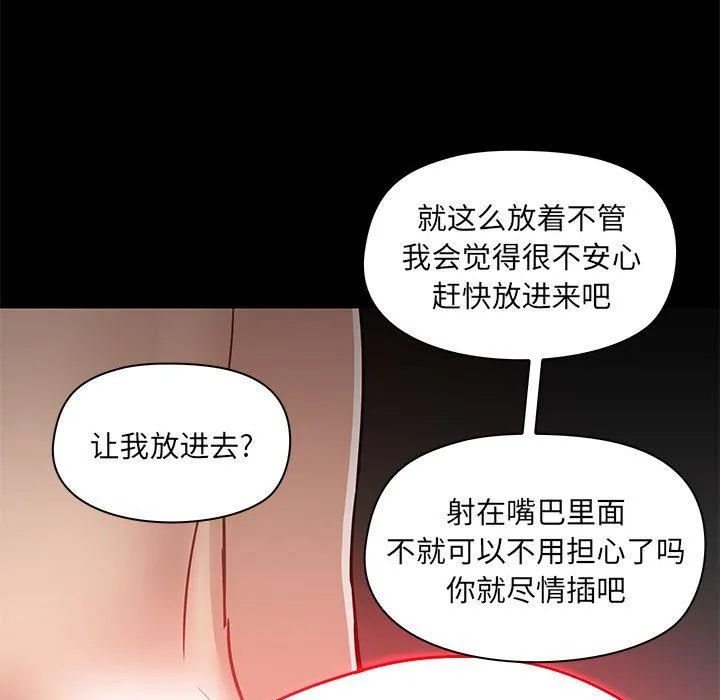 爱玩游戏的女人们 - 第49话 - page 61