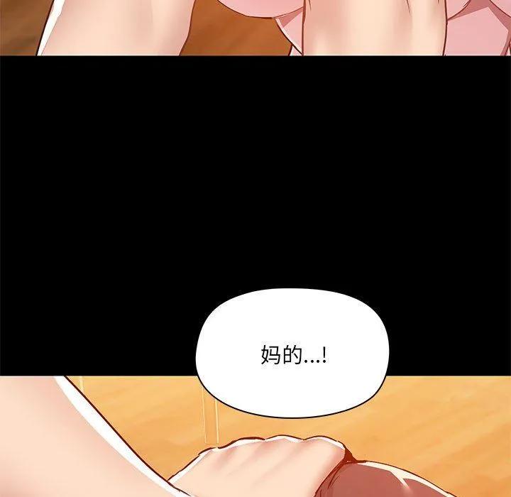 爱玩游戏的女人们 - 第49话 - page 71