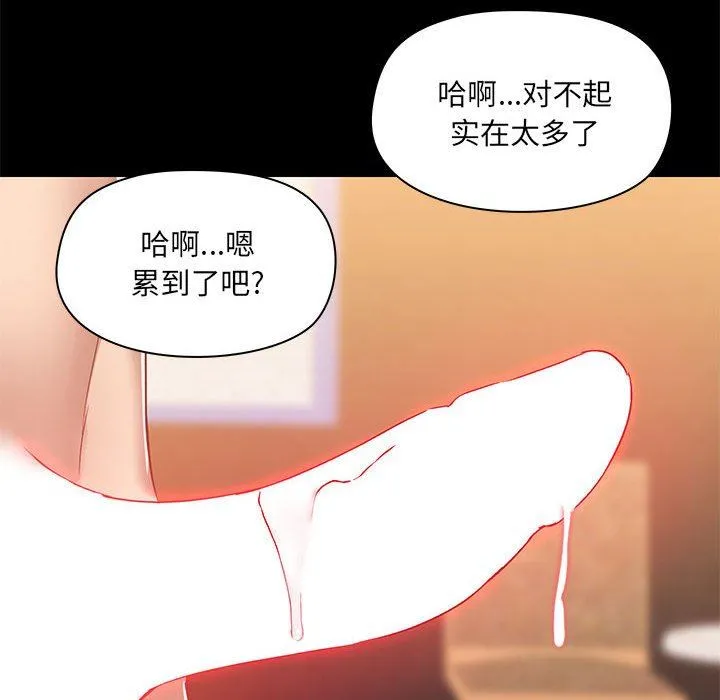 爱玩游戏的女人们 - 第49话 - page 88