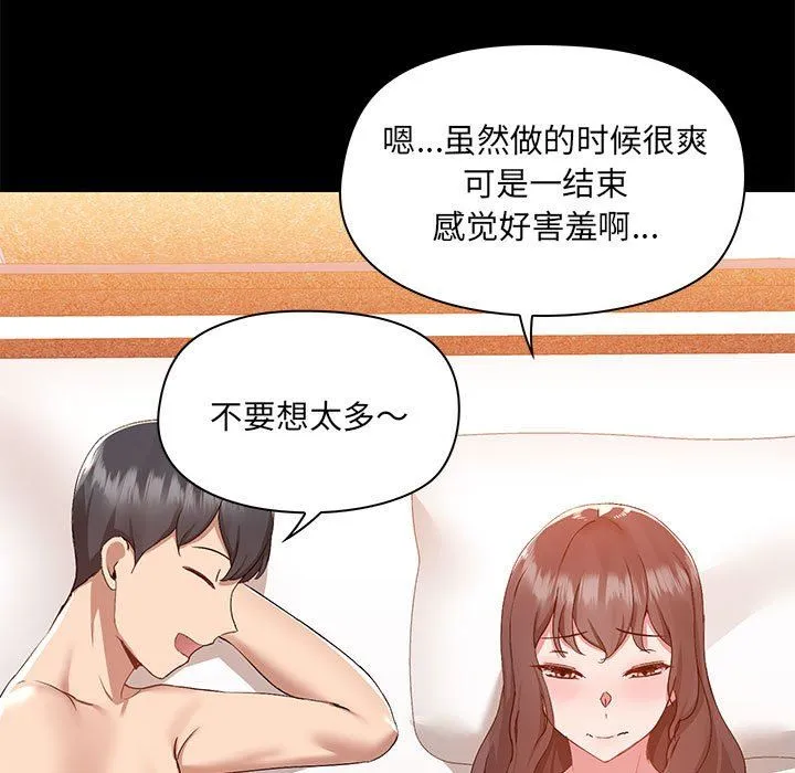 爱玩游戏的女人们 - 第49话 - page 97