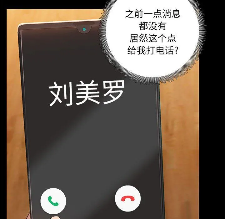 爱玩游戏的女人们 - 第49话 - page 110