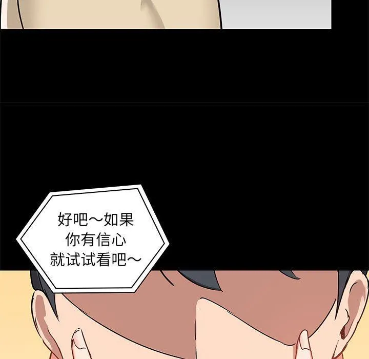 爱玩游戏的女人们 - 第27话 - page 16