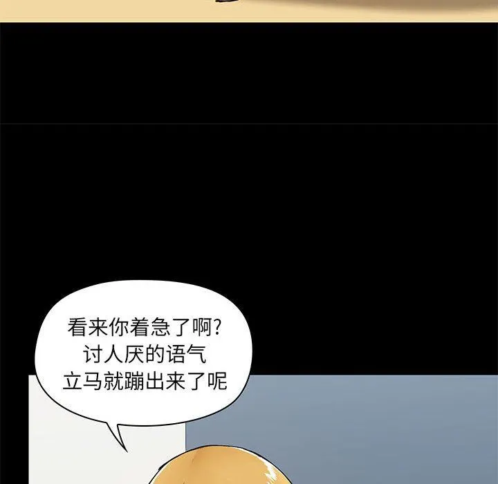 爱玩游戏的女人们 - 第27话 - page 29