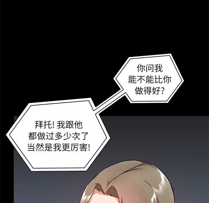 爱玩游戏的女人们 - 第27话 - page 39