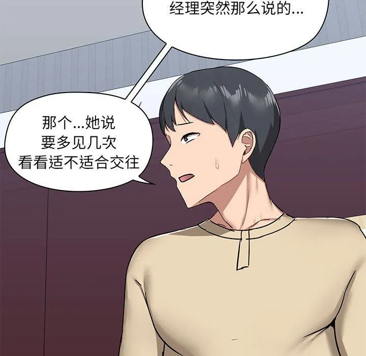 爱玩游戏的女人们 - 第27话 - page 75