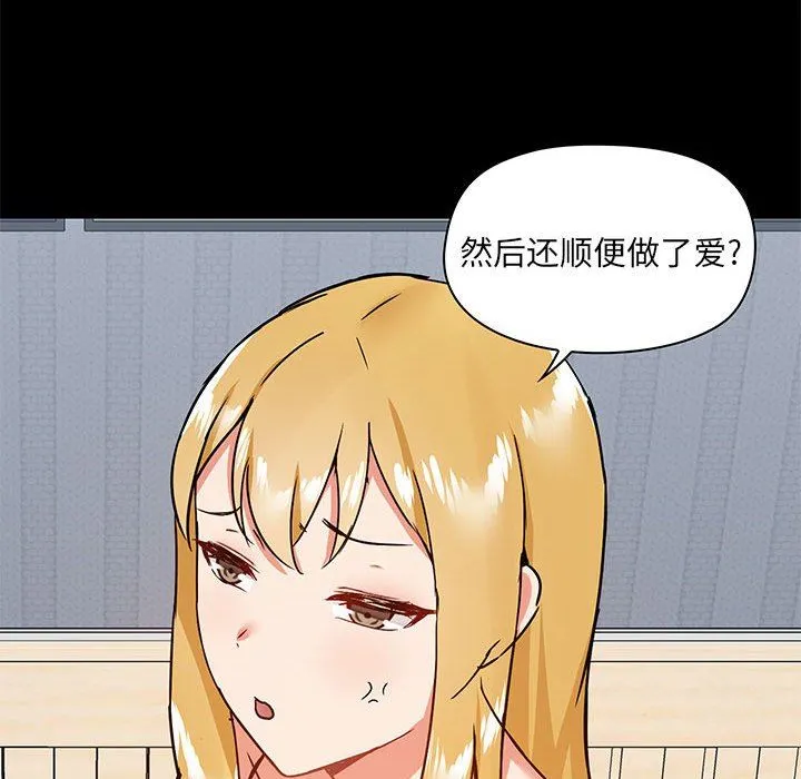 爱玩游戏的女人们 - 第27话 - page 77