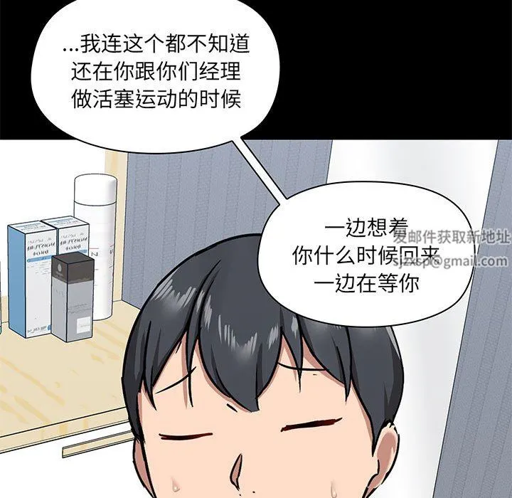 爱玩游戏的女人们 - 第27话 - page 80