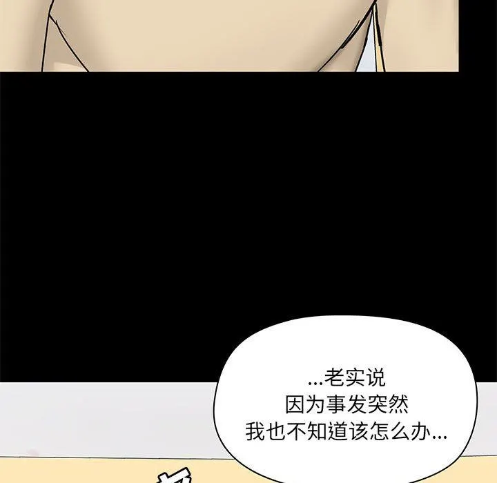 爱玩游戏的女人们 - 第27话 - page 90