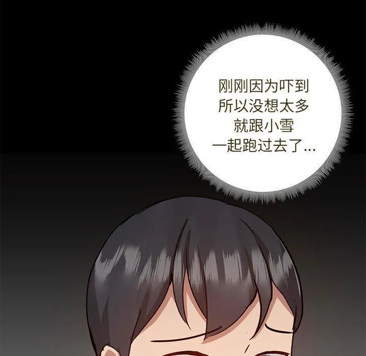 爱玩游戏的女人们 - 第51话 - page 29