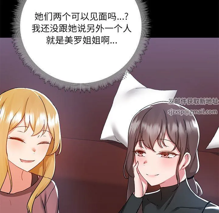爱玩游戏的女人们 - 第51话 - page 31
