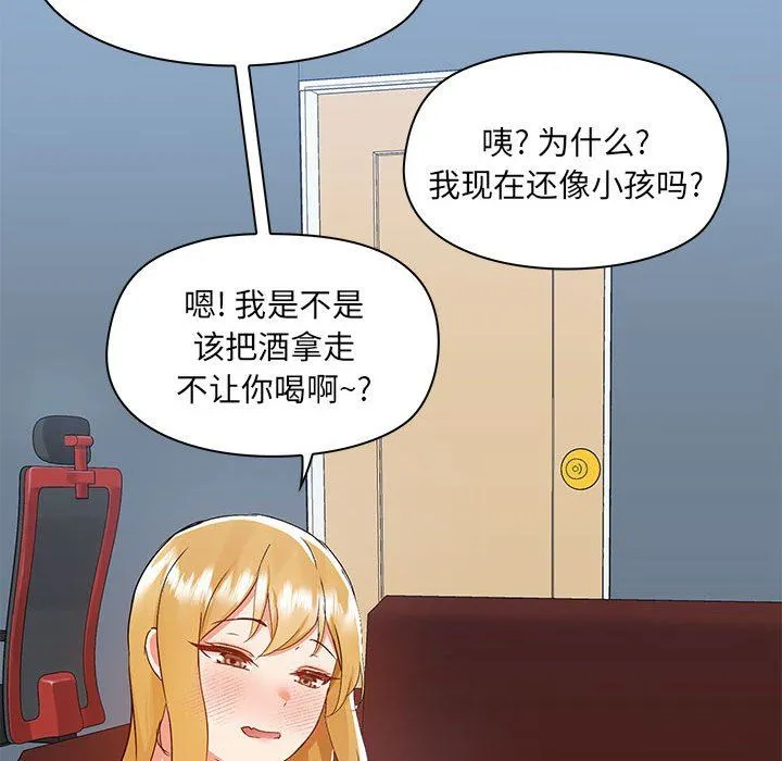 爱玩游戏的女人们 - 第51话 - page 53